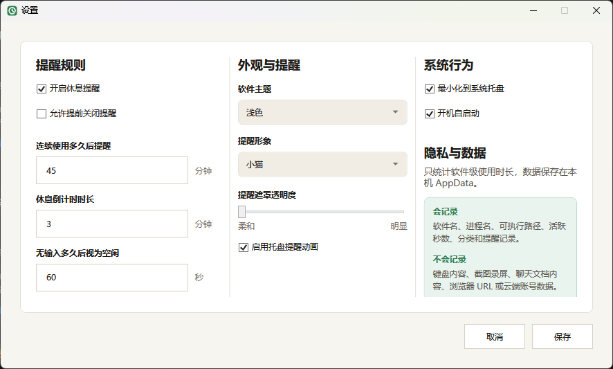 屏幕时间设置界面预览